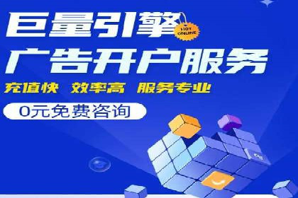 某行业巨头如何通过百度推广开户提升品牌影响力